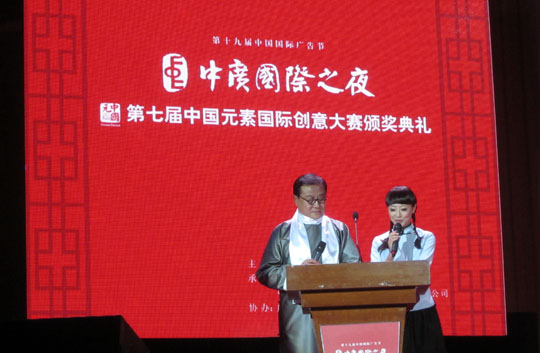 第七屆中國元素國際創(chuàng)意大賽結(jié)束，四特東方韻斬獲“中國元素•魅力風(fēng)尚獎“