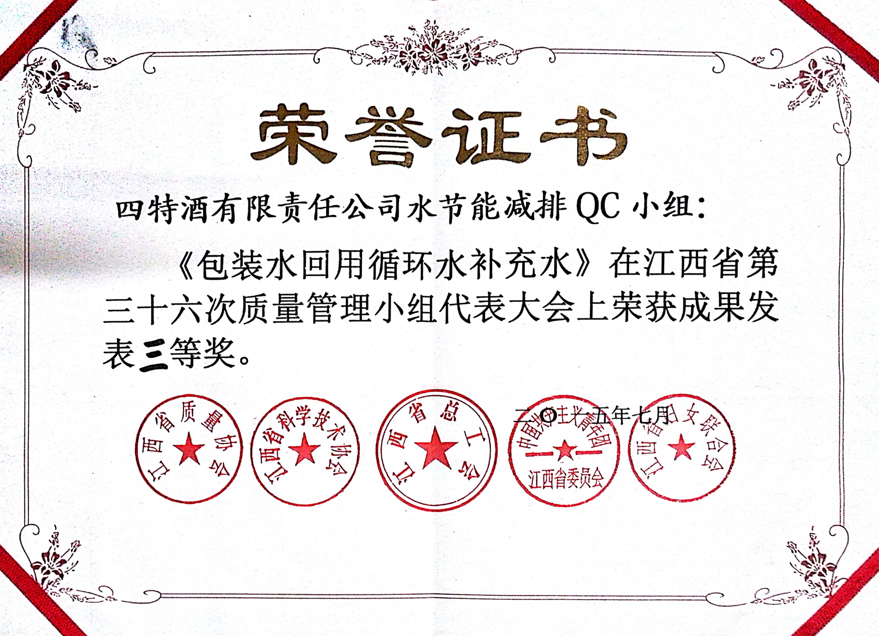 包裝水回用循環(huán)水補(bǔ)充水(節(jié)能減排三等獎(jiǎng))