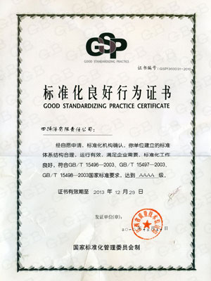 標(biāo)準(zhǔn)化良好行為證書