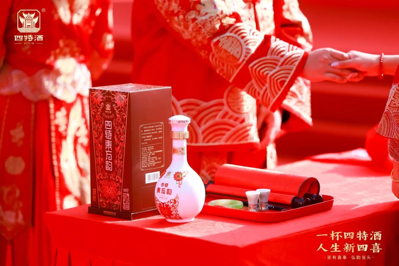 家有喜事，弘韻當(dāng)頭|四特酒助力集體婚禮，見證人生新四喜