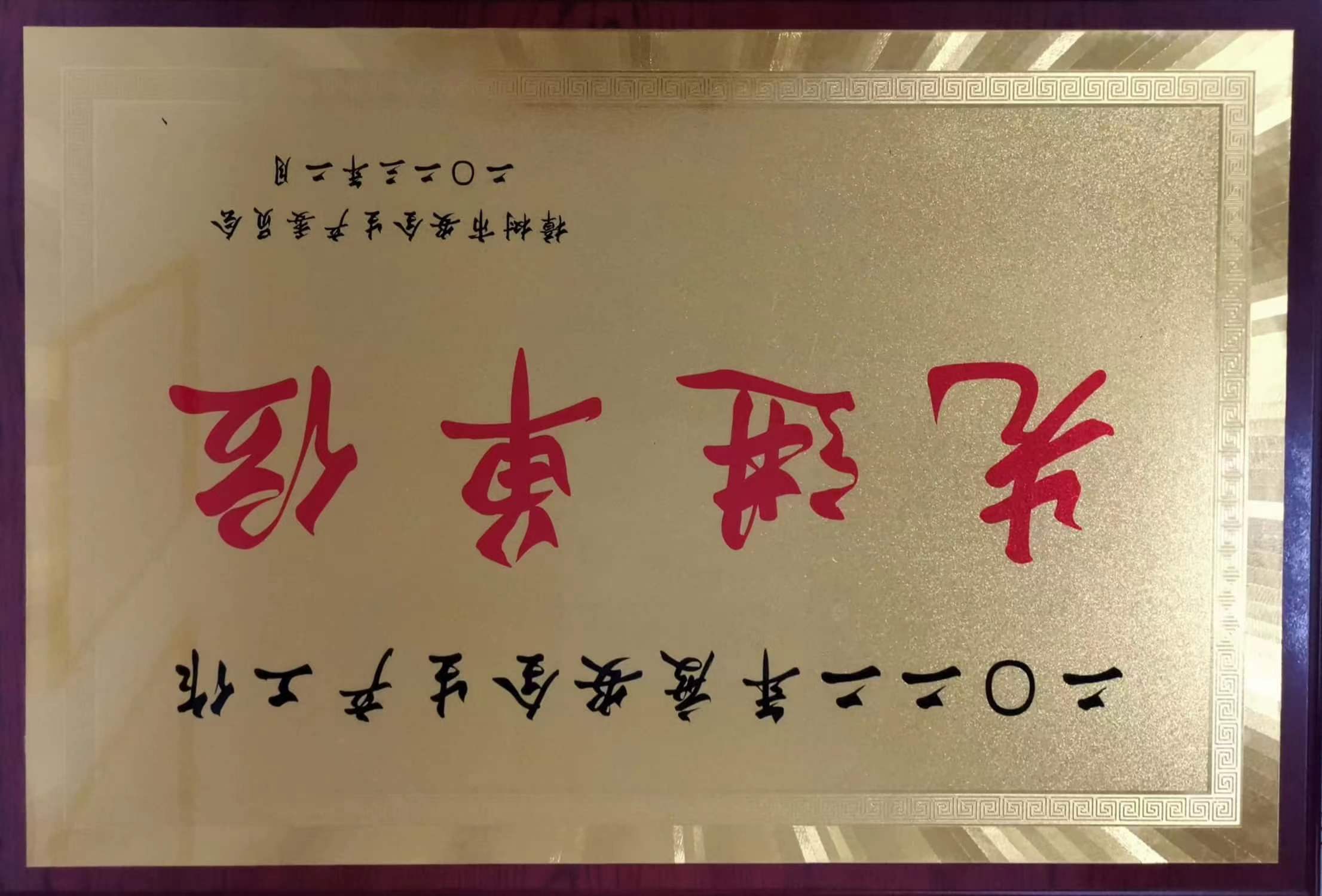 2022年度安全生產(chǎn)工作先進單位