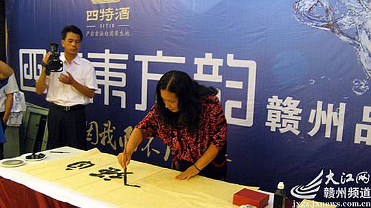 四特•東方韻在贛州舉行品鑒會